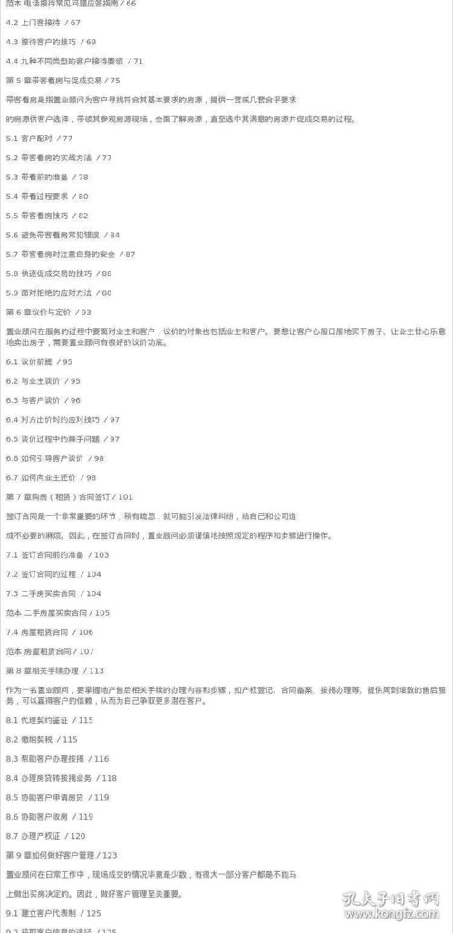 房产销售岗前描述怎么写(房产销售岗前描述怎么写简短)