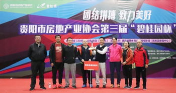 贵阳房产经纪学院怎么样(贵阳房地产经纪协会)