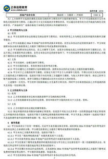 离婚协议房产怎么算的啊(离婚协议房产怎么算的啊多少钱)