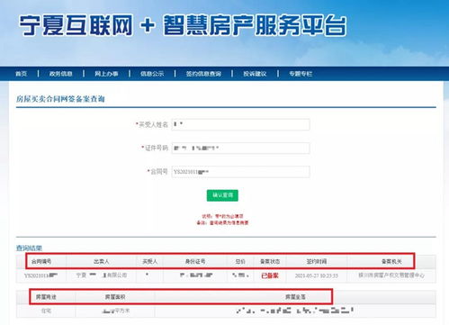 哈尔滨市房产备案怎么查(哈尔滨市房产备案查询)