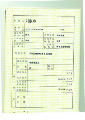 手机怎么查房产信息郑州(怎么在郑州市房管局官网查询房产证)