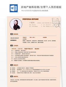 房产中介求职之路怎么写(房产中介求职简历)