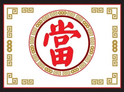 已按揭房产典当怎么办理(按揭房典当行抵押贷款吗)