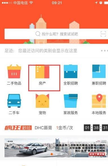 58发布房产怎么收费(58同城发布售房信息怎样收费)