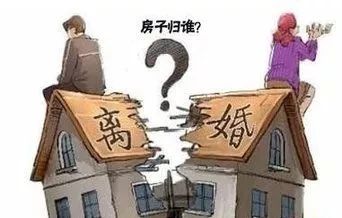 离婚时房产归属谁怎么写(离婚时房产的归属)