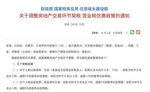 房产契税调低怎么办理的(买房契税调整)