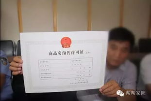 阜阳房产预售证怎么查询(阜阳房产预售证怎么查询真伪)