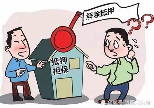 房产抵押还商贷怎么操作(房产抵押还贷怎么还款)