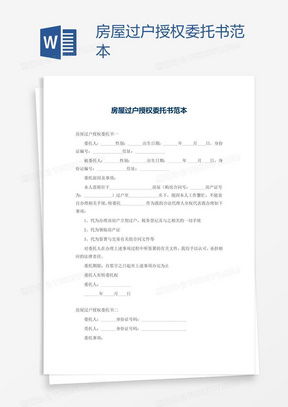 房产未过户怎么分户手续(房屋未过户所有权归谁)
