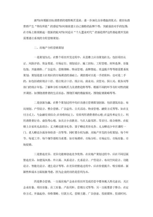 房产销售书文案怎么写(房产销售文案范文)