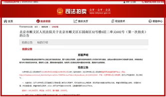 法院拍卖房产怎么网签(法院拍卖房产怎么网签登记)