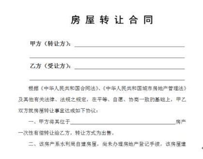 转让的房产出售怎么收税(转让房产怎么交税)