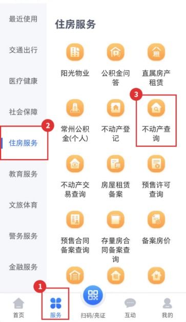 父母的房产信息怎么查(父母房产信息查询)