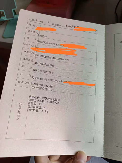 房贷分期怎么查询房产证(房贷分期怎么查询房产证办理进度)