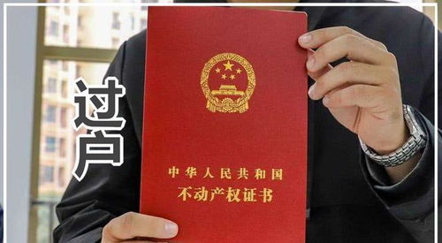 父子之间房产证怎么过户(父子之间房产证过户需要多少钱)