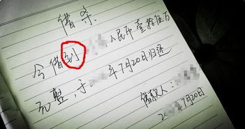 借条上的与房产不符怎么(借条与实际内容不相符,咋办)