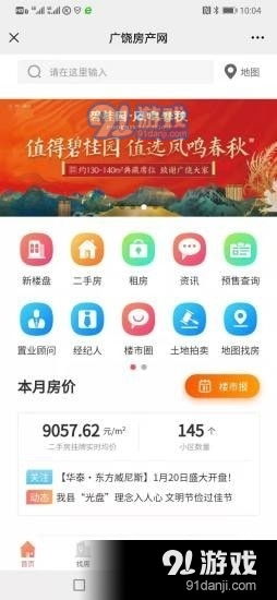 房产软件打不开怎么办(房产软件app排行榜下载)