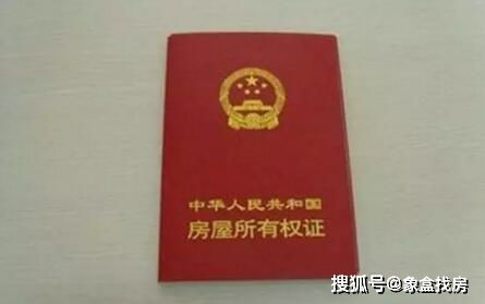 现房产权证怎么查(现房产权证怎么查真伪)