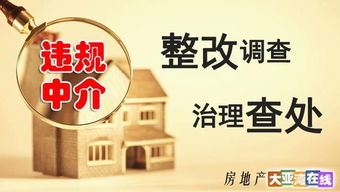 怎么看房产中介放心(怎么查房产中介里有没这个人)