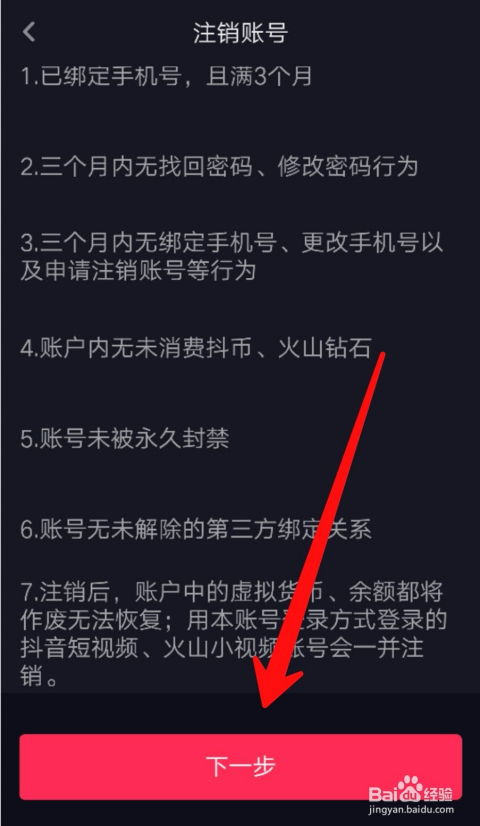 抖音房产相关账号怎么注销(抖音房产相关账号怎么注销掉)