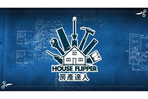 房产达人2怎么弄房顶(房产达人2手游)