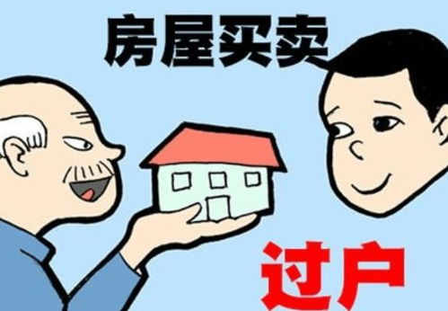 人过世了房产买卖怎么过户(人过世了房产买卖怎么过户呢)