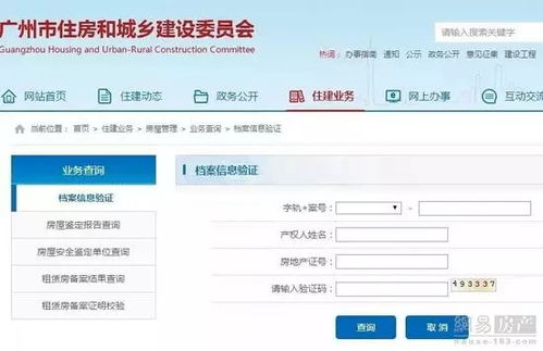 系统上怎么查询房产证(网上咋查房产证)