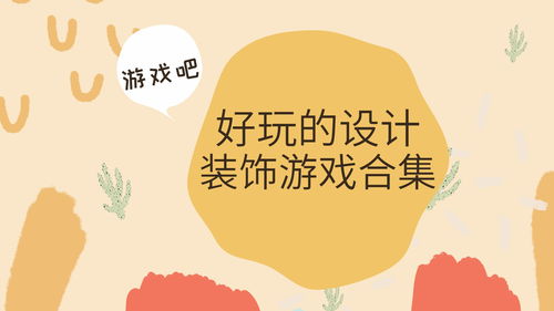 房产达人二怎么出售房屋(房产达人2手游)