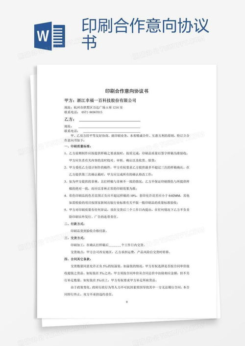 房产战略合作函怎么写的(房产战略合作函怎么写的好)
