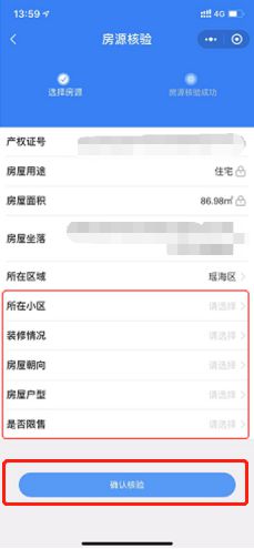 怎么看存量住房产权(存量房网上查询)