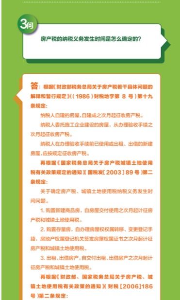 购买厂房怎么省房产税(购买厂房房产税纳税时间的确定)