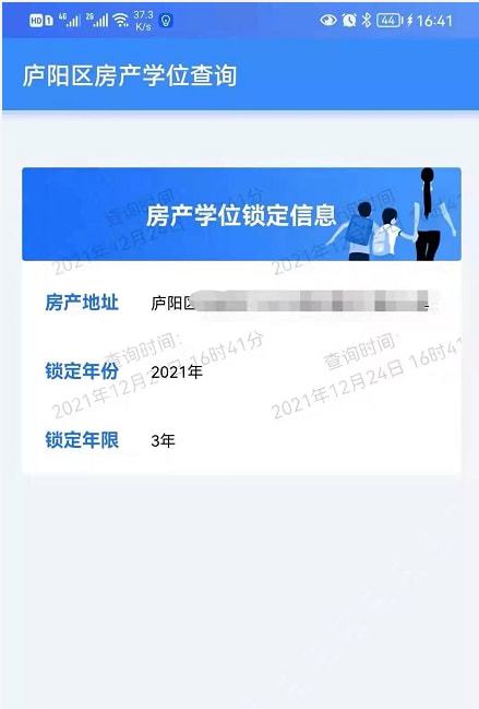 房产学位查询结果怎么看(房产学位查询结果怎么看的)