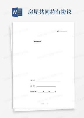 房产代持协议怎么去公证(房产代持协议公证有效吗)