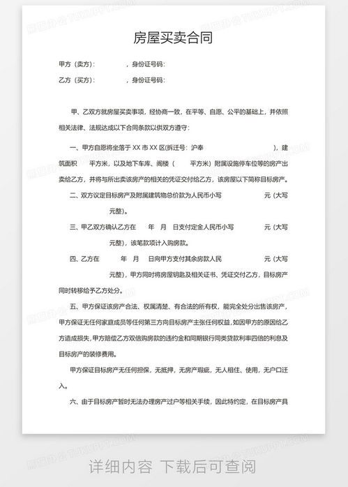 房产买卖合同要怎么写(房屋买卖合同要怎么写)