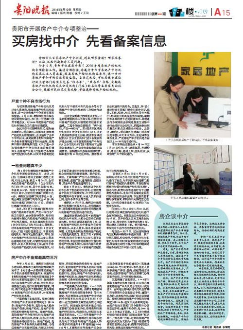 怎么查房产中介网站信息(怎么查房产中介公司的正规)