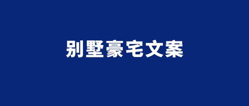 房产文案配音说辞怎么说(房地产配音视频搞笑)