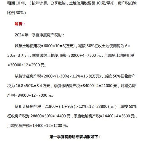 房产契税怎么样收的(房产契税如何征收税率)