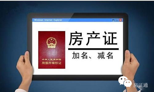 房产证怎么加备注信息(房产证如何添加)