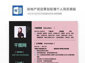 在房产工作经历怎么写(在房产工作经历怎么写简历)