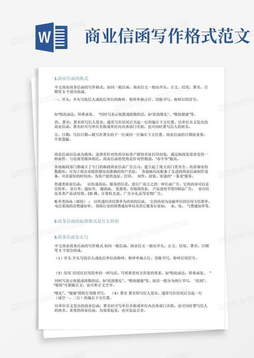 房产商业信函怎么写模板(商业信函的主要格式有哪三类)