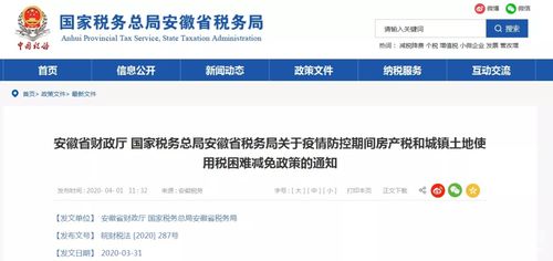 疫情房产税收怎么算的(疫情房产税政策)