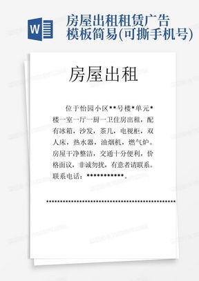 房产人租房文案怎么写啊(房屋出租个人房屋文案)