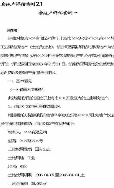 房产评估系统论文怎么写(房产评估系统论文怎么写的)