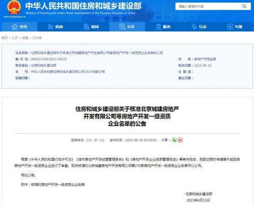 房产企业怎么查备案号(房产企业怎么查备案号是多少)