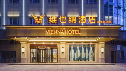 汉中维也纳房产怎么样啊(汉中维也纳酒店怎么样)
