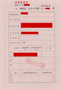 无锡房产证编号怎么查询(无锡房产证号在哪里看)