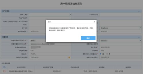 房产税采集了怎么申报(房产税申报信息采集)