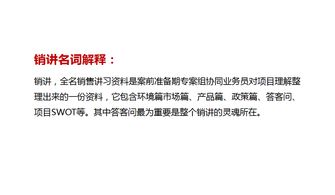 房产商说的怎么写(房地产说辞怎么写)