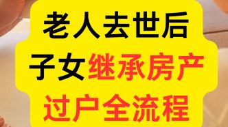 一个死了怎么继承房产(一个人死了遗产分配)