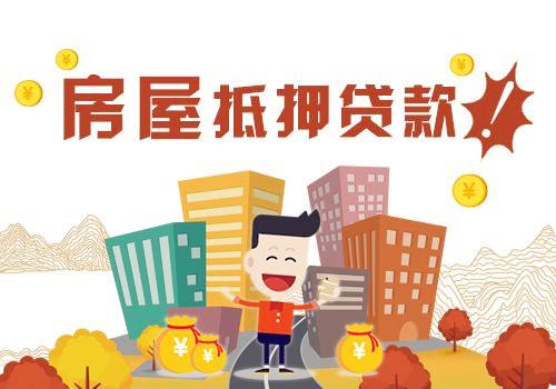 房产抵押月息低怎么办(房子抵押月利息是多少)